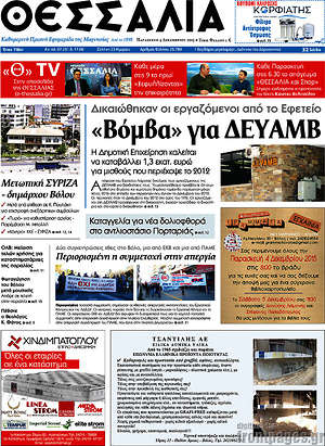 Πρωτοσέλιδο Θεσσαλία