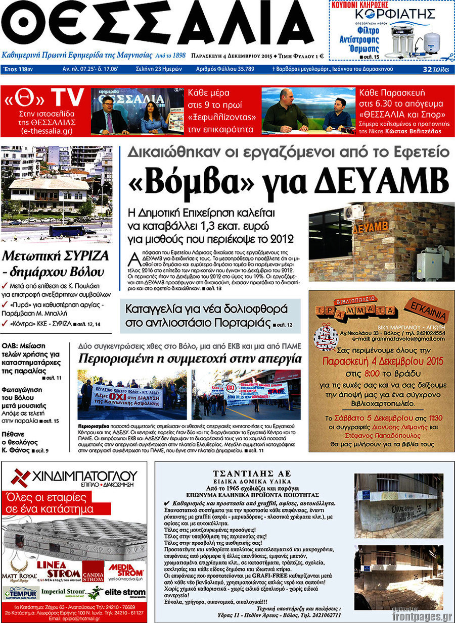 Θεσσαλία