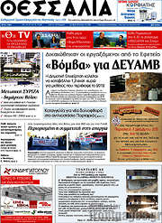 /Θεσσαλία