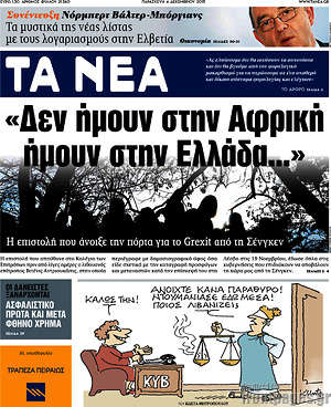 Τα Νέα: "Δεν ήμουν στην Αφρική, ήμουν στην Ελλάδα..."