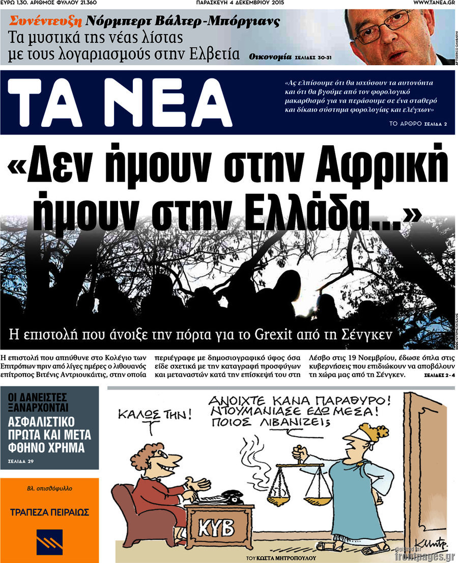 Τα Νέα