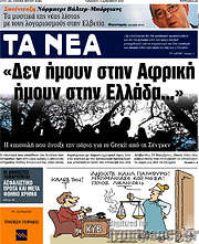 /Τα Νέα