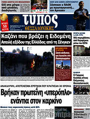 /Τύπος Θεσσαλονίκης