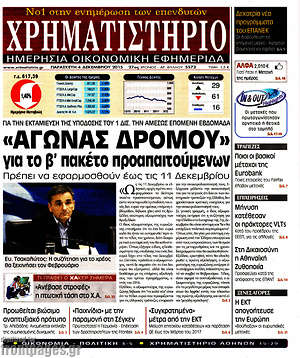 Χρηματιστήριο: "Αγώνας δρόμου" για το β' πακέτο προαπαιτούμενων