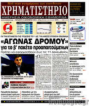 /Χρηματιστήριο
