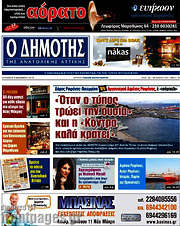 /Δημότης Αν. Αττικής