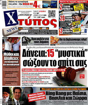 Πρωτοσέλιδο Χτύπος