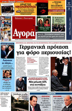 Αγορά: Γερμανική πρόταση για φόρο περιουσίας!
