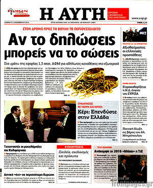 Αυγή: Αν το δηλώσεις μπορείς να το σώσεις