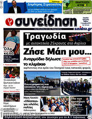 /Συνείδηση