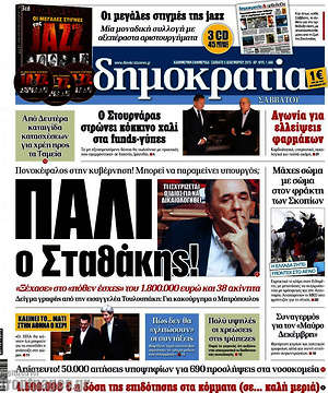 Δημοκρατία: Πάλι ο Σταθάκης!