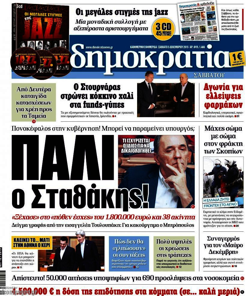 Δημοκρατία