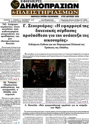 Πρωτοσέλιδο Εφημερίς Δημοπρασιών
