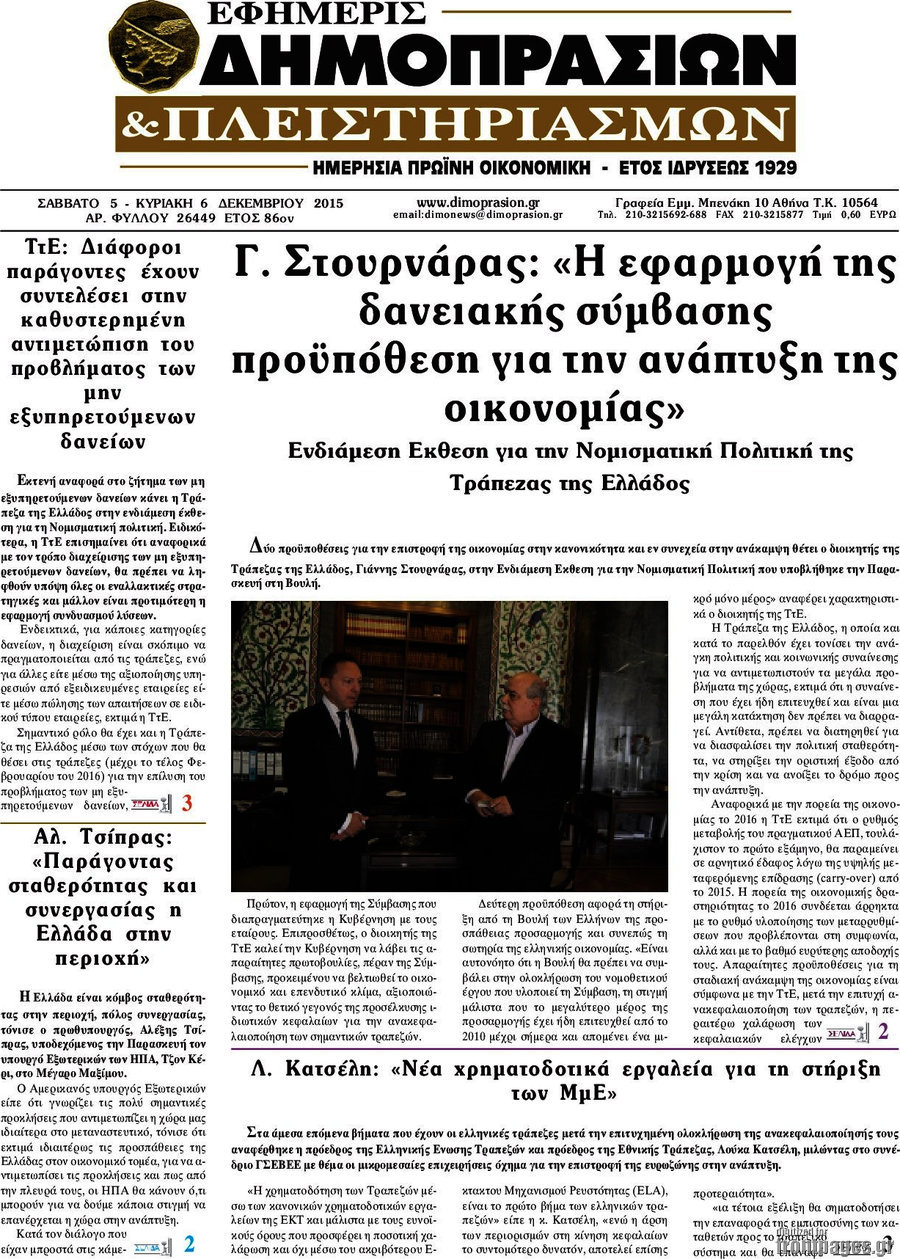 Εφημερίς Δημοπρασιών