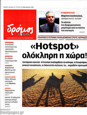 Πρωτοσέλιδο εφημερίδας Δρόμος της Αριστεράς - protoselida