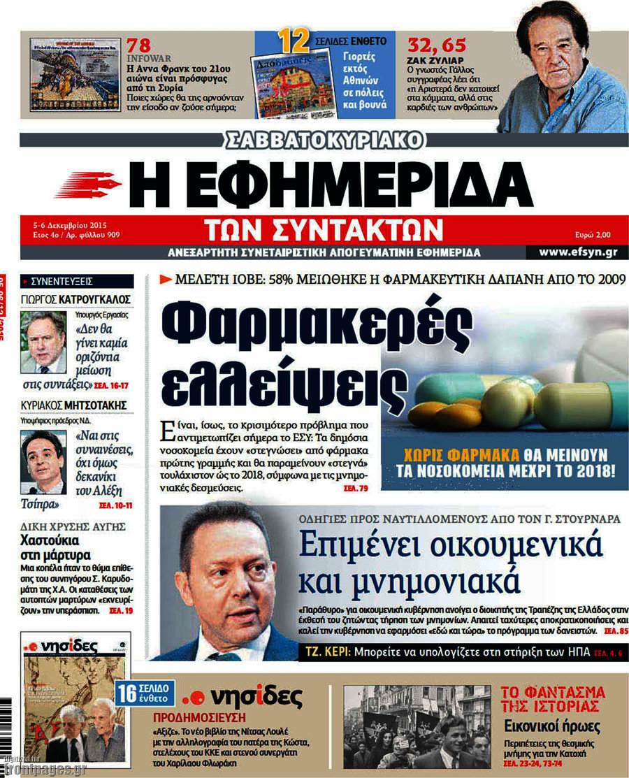 Η εφημερίδα των συντακτών