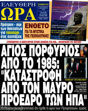 Ελεύθερη ώρα: Άγιος Πορφύριος από το 1985: "Καταστροφή από τον μαύρο πρόεδρο των ΗΠΑ"