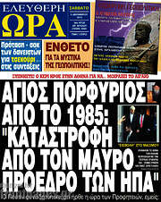 /Ελεύθερη ώρα