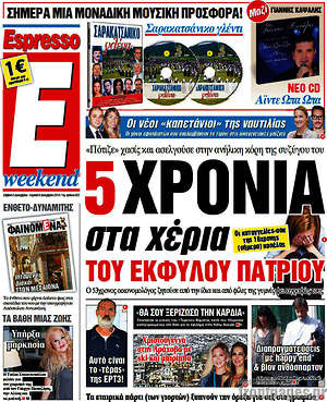 Espresso: 5 χρόνια στα χέρια του έκφυλου πατριού