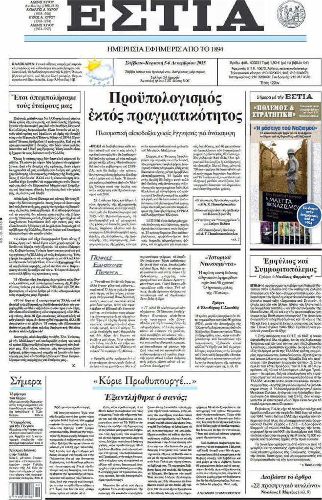 Εστία