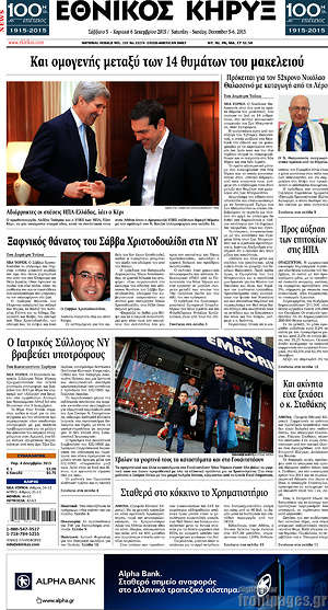 Πρωτοσέλιδο Εθνικός Κήρυξ