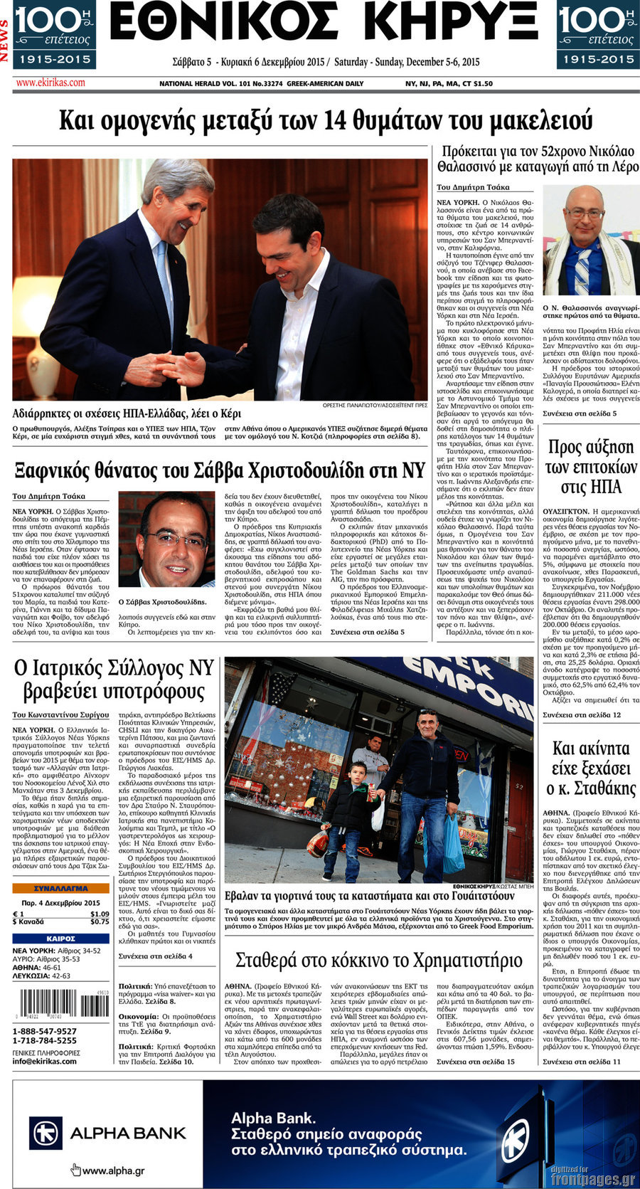 Εθνικός Κήρυξ