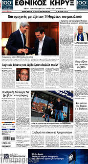 /Εθνικός Κήρυξ