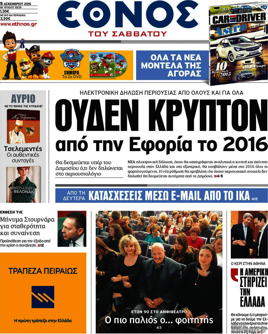 Έθνος