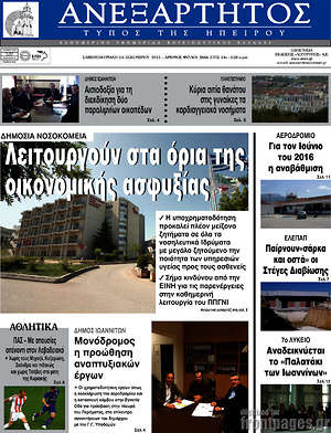 Πρωτοσέλιδο Ανεξάρτητος