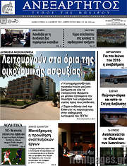 /Ανεξάρτητος