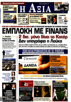 Πρωτοσέλιδο Η Αξία