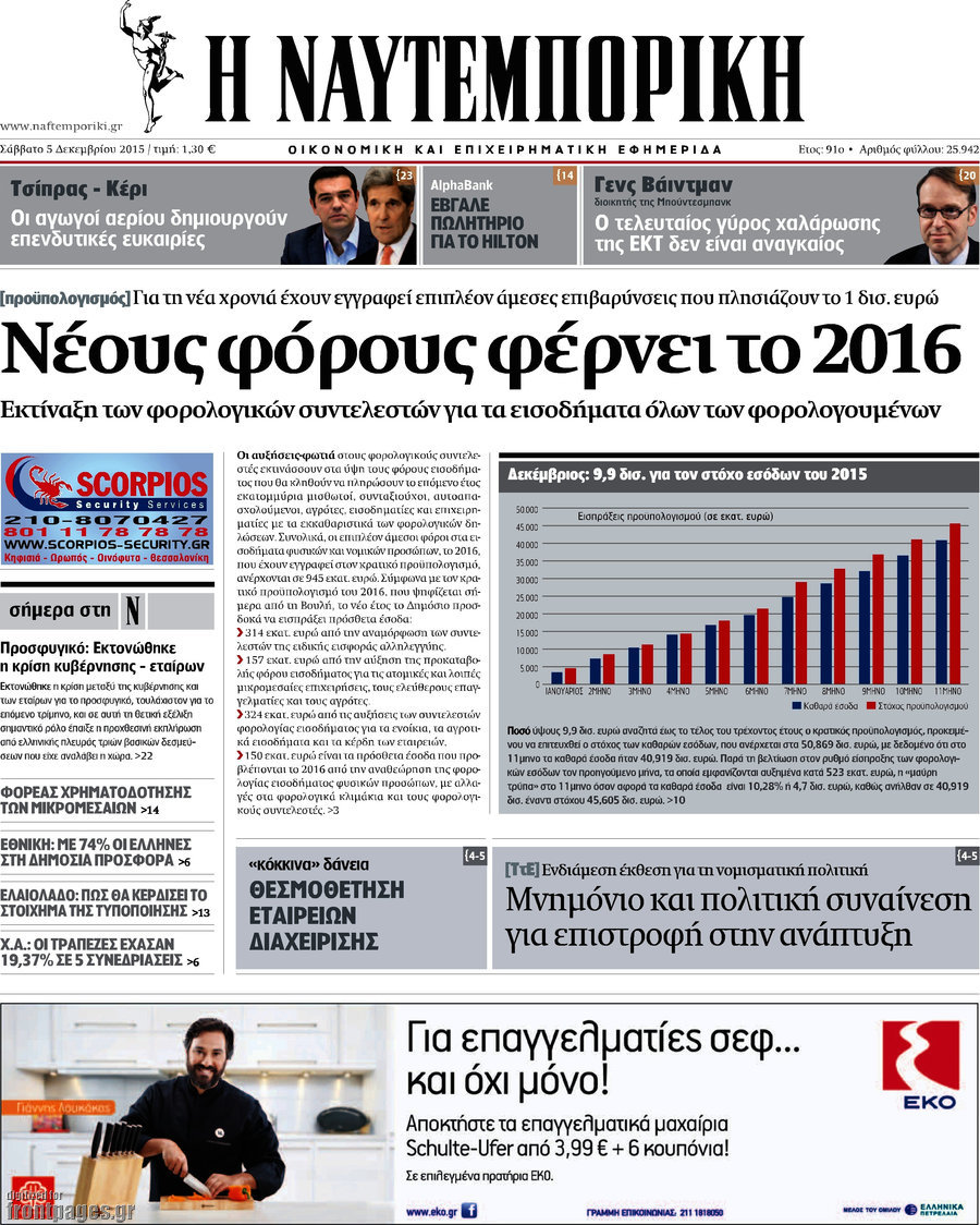 Η Ναυτεμπορική
