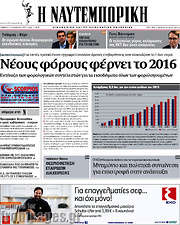 /Η Ναυτεμπορική