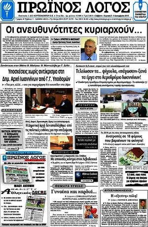 Πρωτοσέλιδο Πρωινός Λόγος