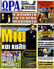 /Η Ώρα των Σπορ
