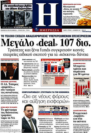 Ημερησία: Μεγάλο "deal" 107 δισ.