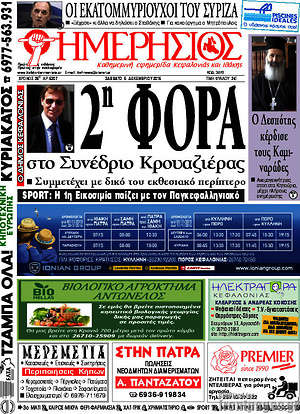 Πρωτοσέλιδο Ημερήσιος