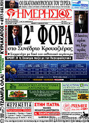 /Ημερήσιος