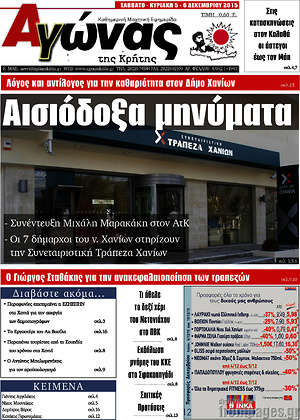 Πρωτοσέλιδο Αγώνας της Κρήτης