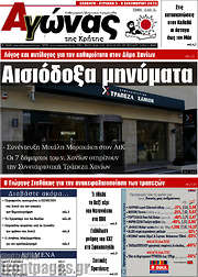/Αγώνας της Κρήτης