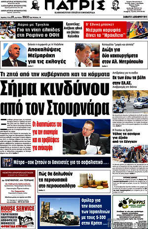 Πρωτοσέλιδο Πατρίς