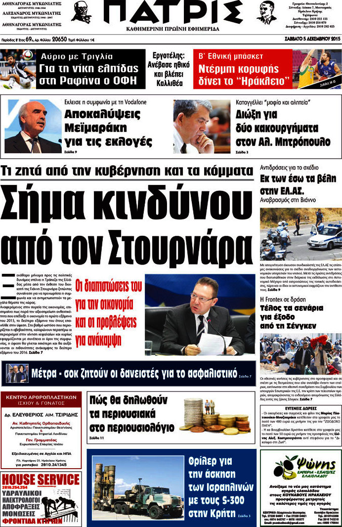 Πατρίς