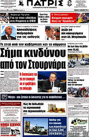 /Πατρίς
