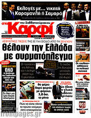 /στο Καρφί