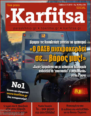 Πρωτοσέλιδο εφημερίδας Karfitsa - protoselida