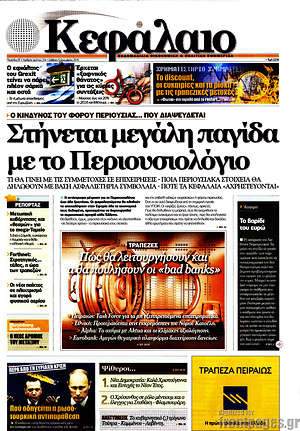 Πρωτοσέλιδο Κεφάλαιο