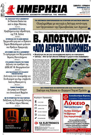 Πρωτοσέλιδο Ημερησία