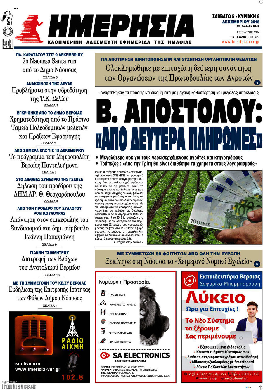 Ημερησία