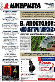 /Ημερησία
