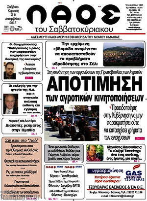 Πρωτοσέλιδο Λαός